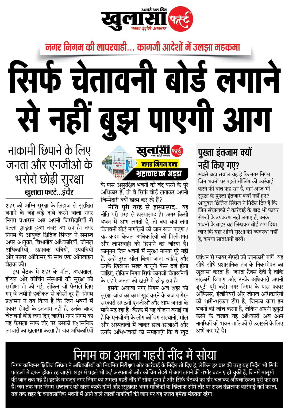 सिर्फ चेतावनी बोर्ड लगाने से नहीं बुझ पाएगी आग