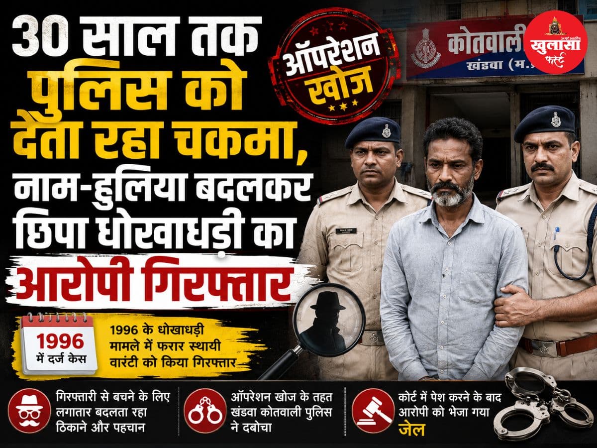 30 साल तक पुलिस को देता रहा चकमा