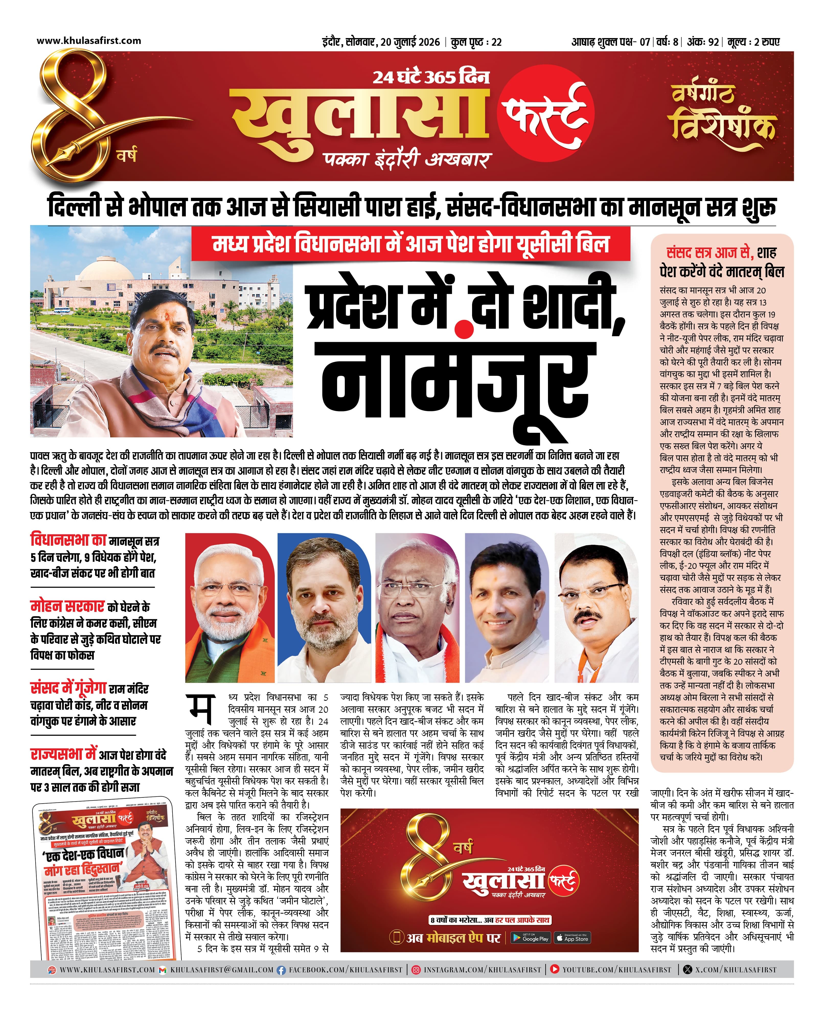 प्रदेश में दो शादी, नामंजूर