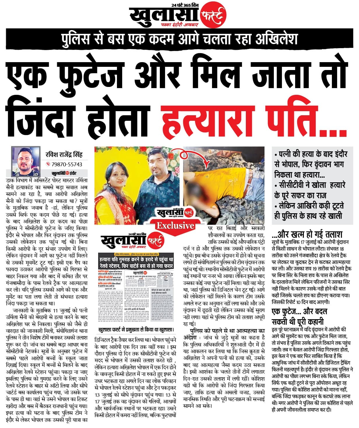 एक फुटेज और मिल जाता तो जिंदा होता हत्यारा पति