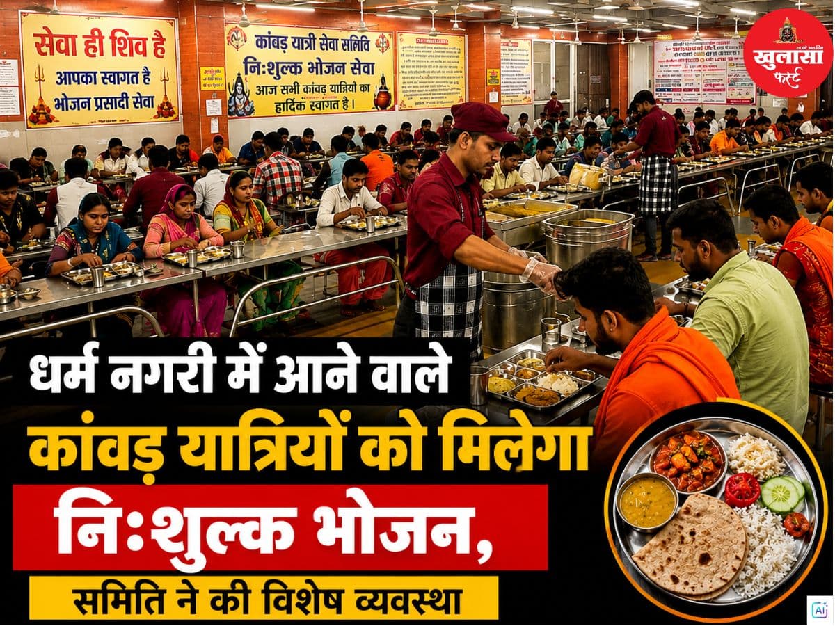 धर्म नगरी में आने वाले कांवड़ यात्रियों को मिलेगा निश्शुल्क भोजन