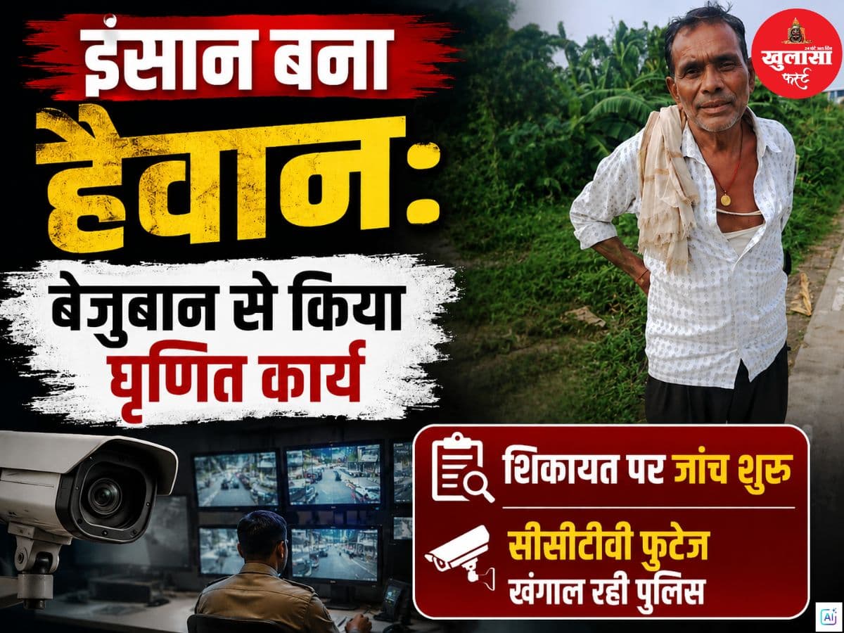 इंसान बना हैवान