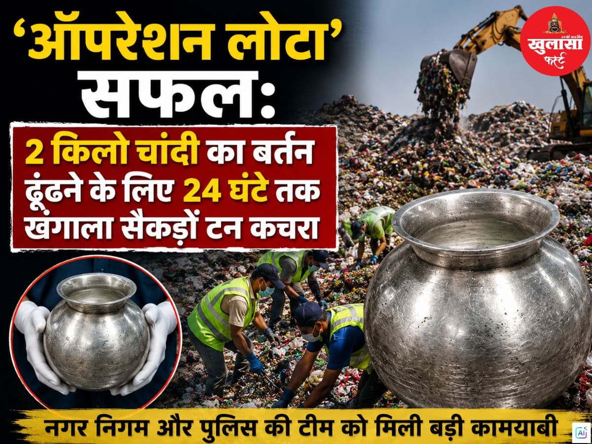 'ऑपरेशन लोटा' सफल