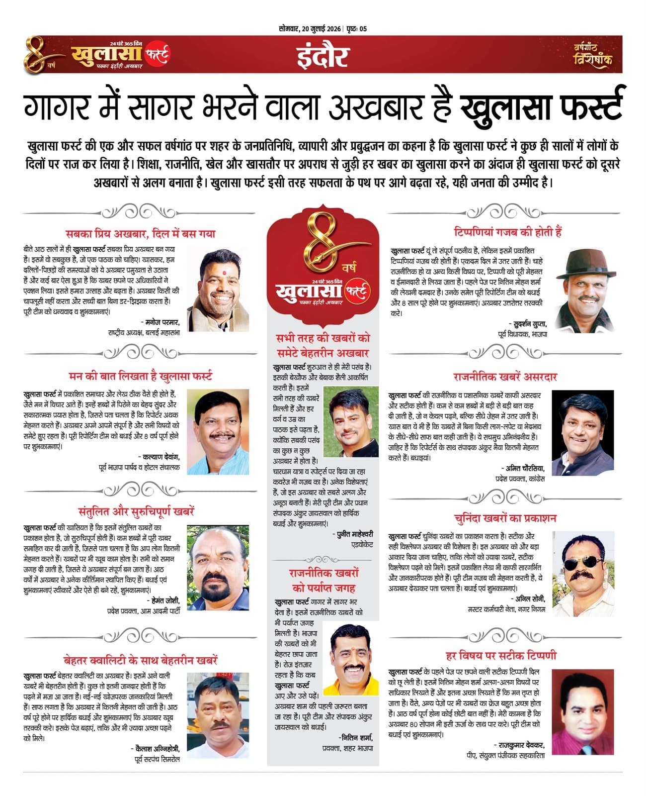 गागर में सागर भरने वाला अखबार है खुलासा फर्स्ट