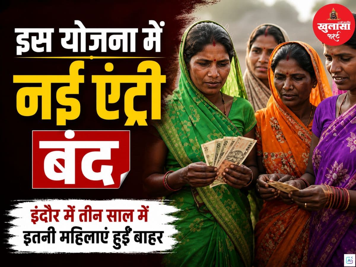 इस योजना में नई एंट्री बंद