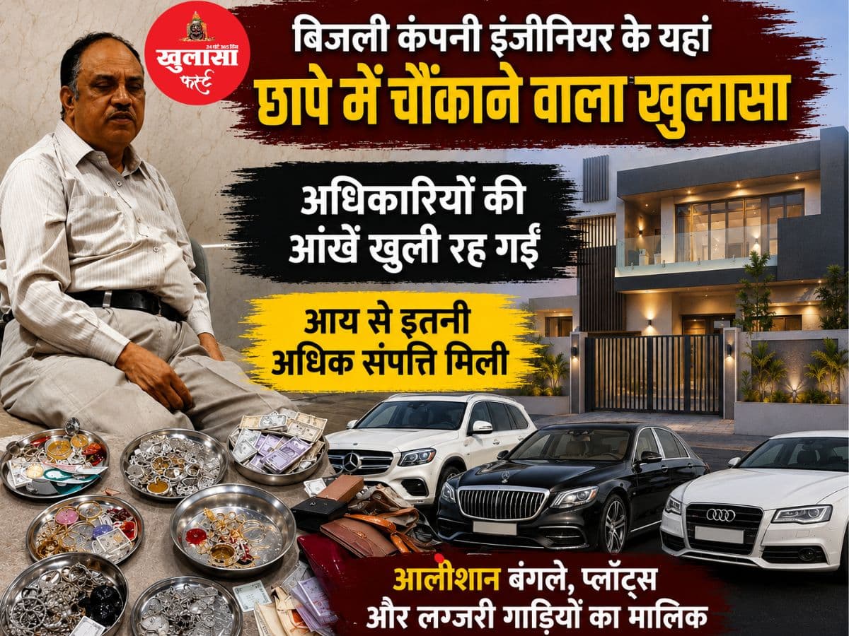 वीडियो देखिये, बिजली कंपनी के सुपरिंटेंडिंग इंजीनियर के पास इतनी संपत्ति