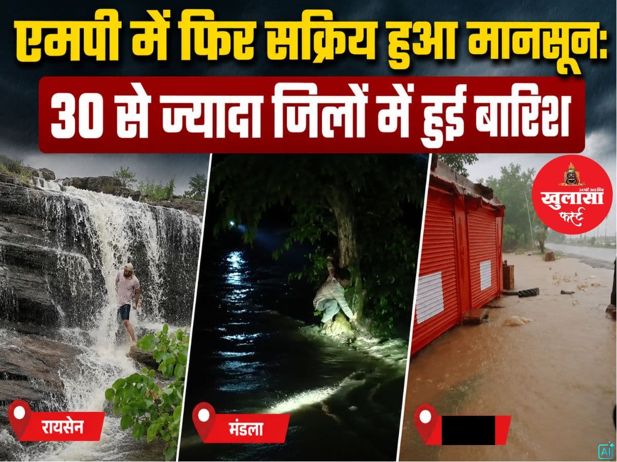 एमपी में फिर सक्रिय हुआ मानसून