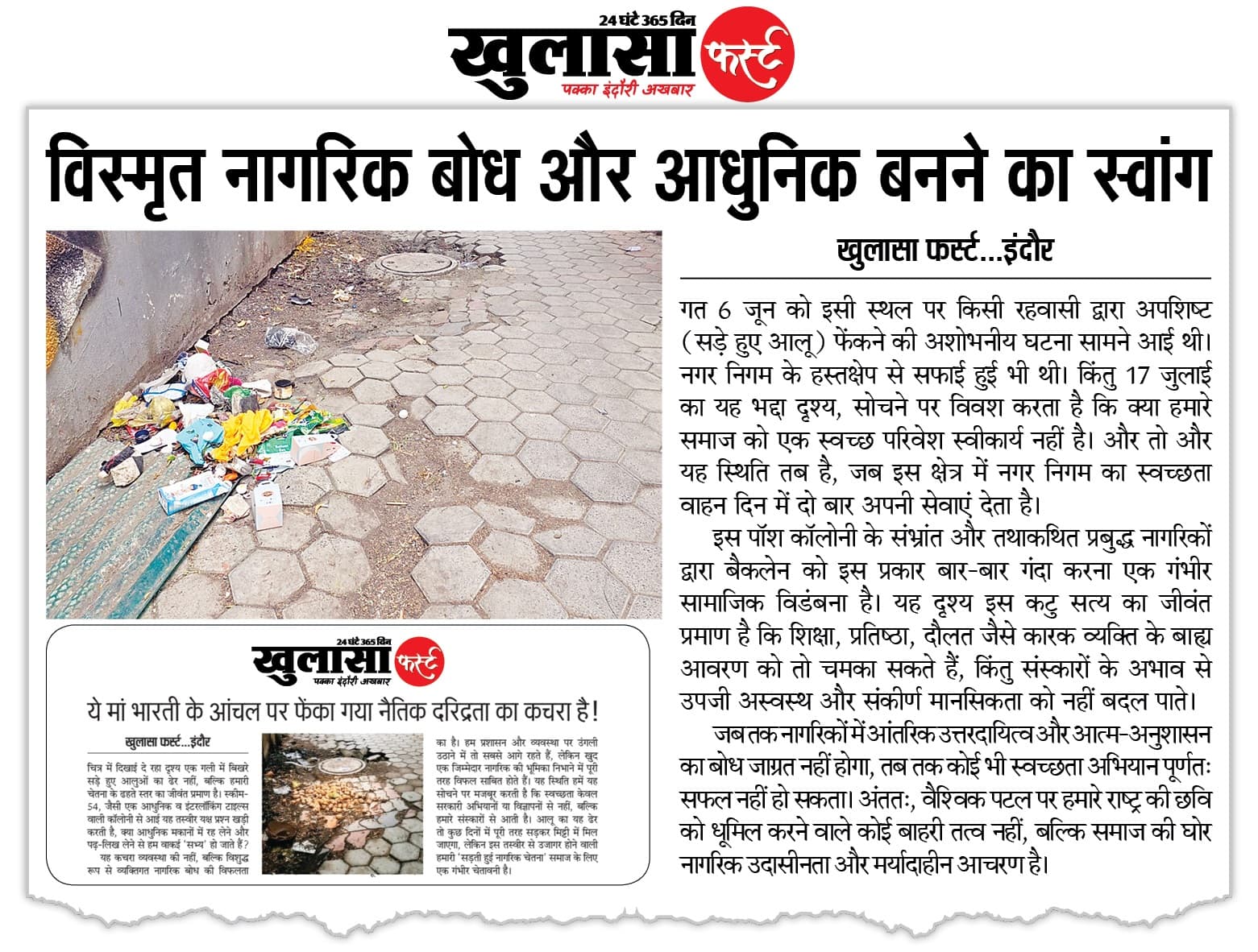 विस्मृत नागरिक बोध और आधुनिक बनने का स्वांग