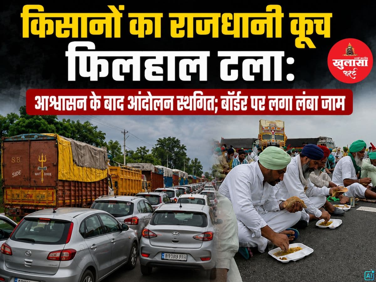 किसानों का राजधानी कूच फिलहाल टला