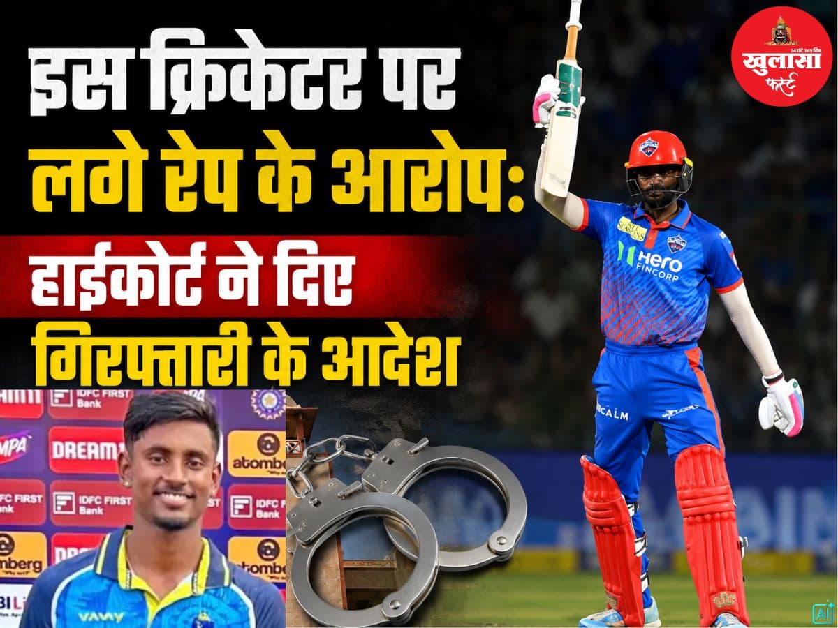 इस क्रिकेटर पर लगे रेप के आरोप