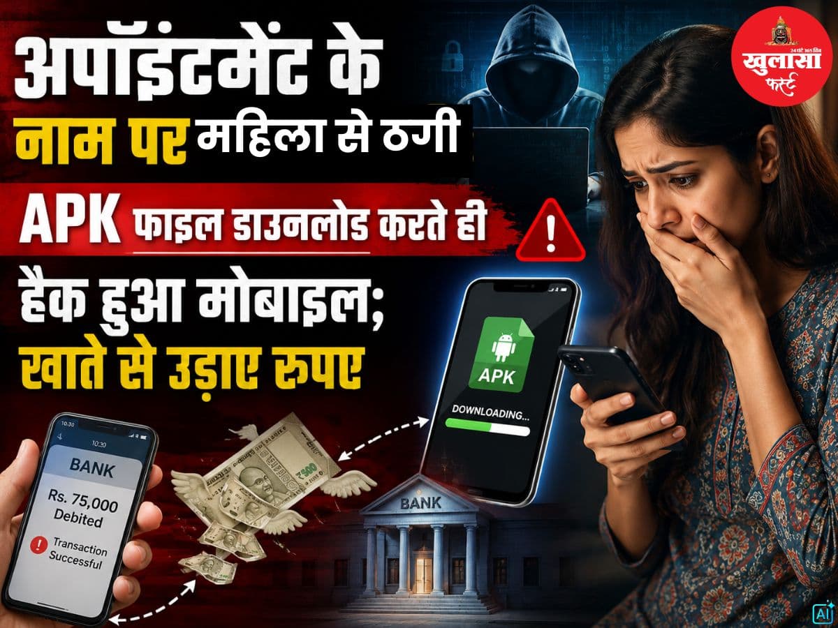 अपॉइंटमेंट के नाम पर महिला से ठगी