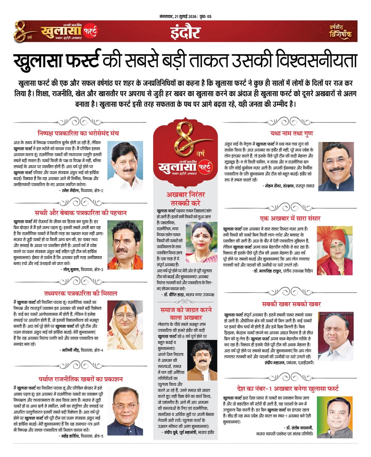 खुलासा फर्स्ट की सबसे बड़ी ताकत उसकी विश्वसनीयता