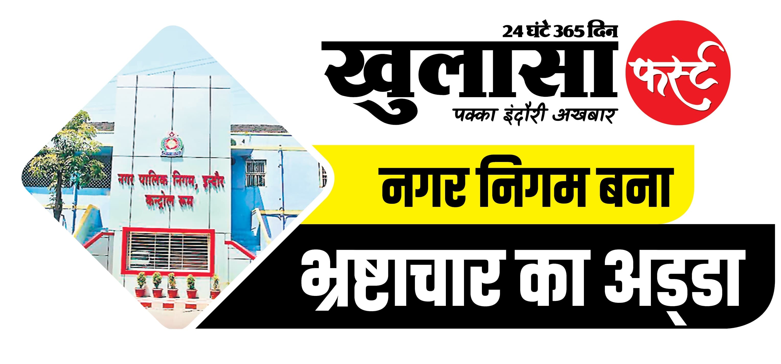 आपत्तियों के विरोध में उतरे रहवासी