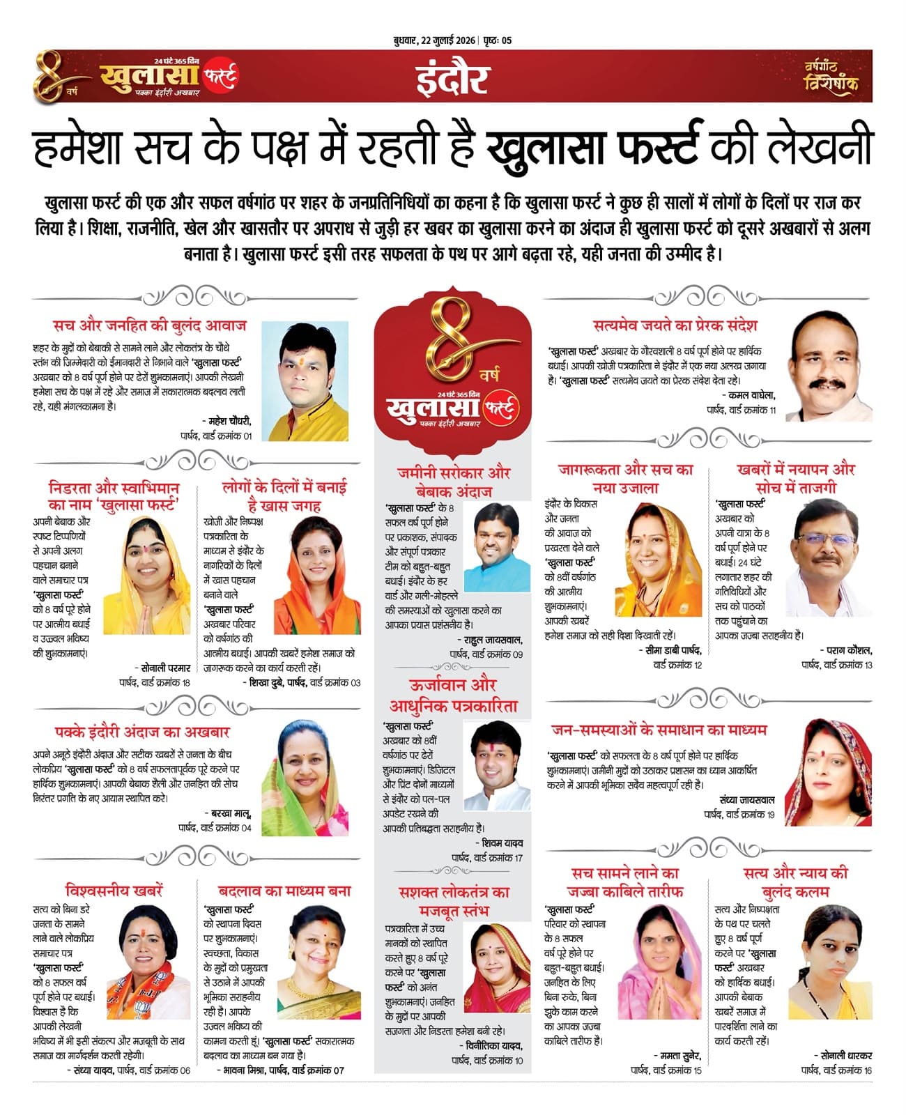 हमेशा सच के पक्ष में रहती है खुलासा फर्स्ट की लेखनी