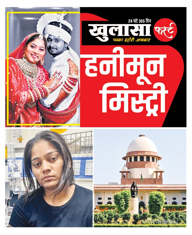 सुप्रीम कोर्ट ने सोनम रघुवंशी के सामने रखे दो विकल्प