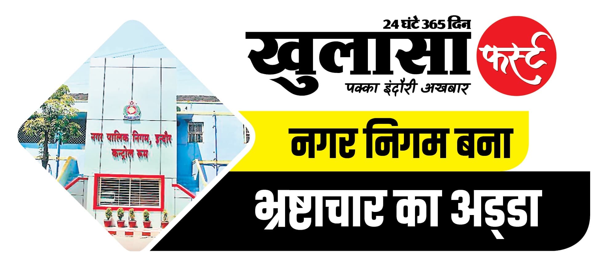 क्या बच जाएंगे मास्टर माइंड