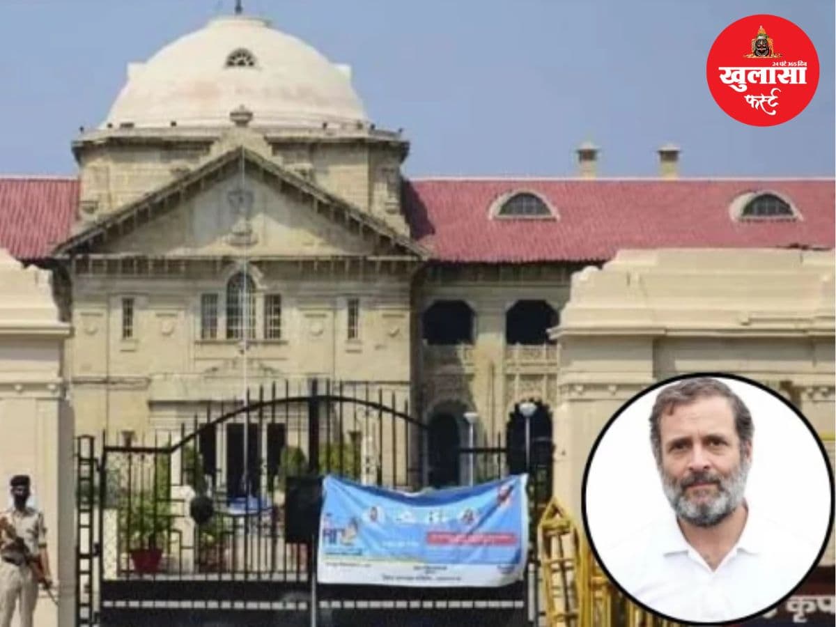 राहुल गांधी से जुड़े मामले में हाईकोर्ट सख्त