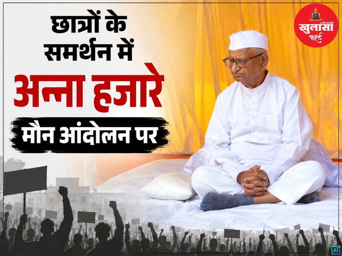 छात्रों के समर्थन में अन्ना हजारे मौन आंदोलन पर