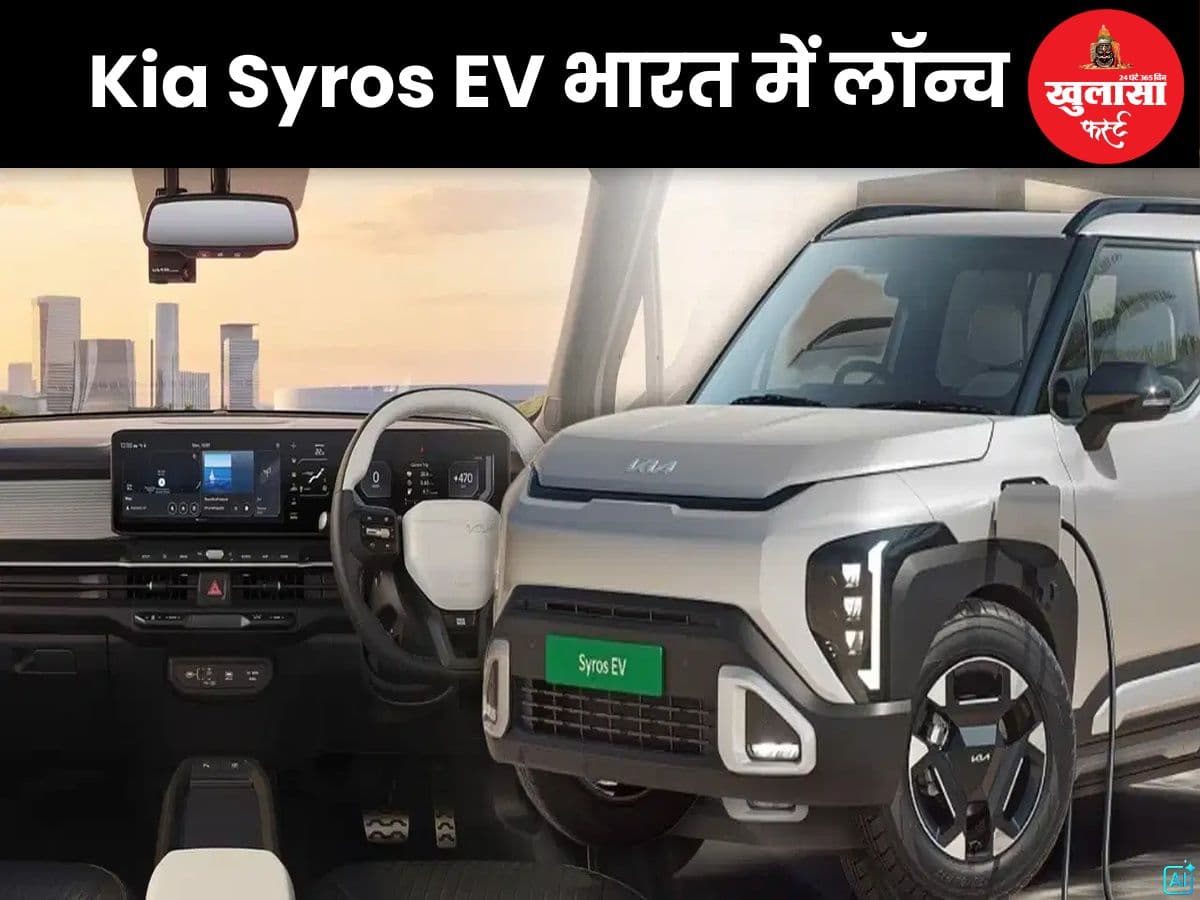 Kia Syros EV भारत में लॉन्च