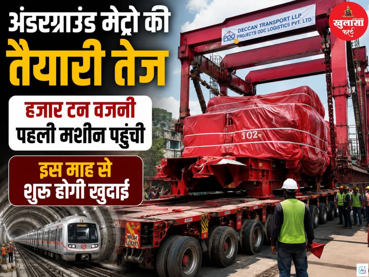अंडरग्राउंड मेट्रो की तैयारी तेज