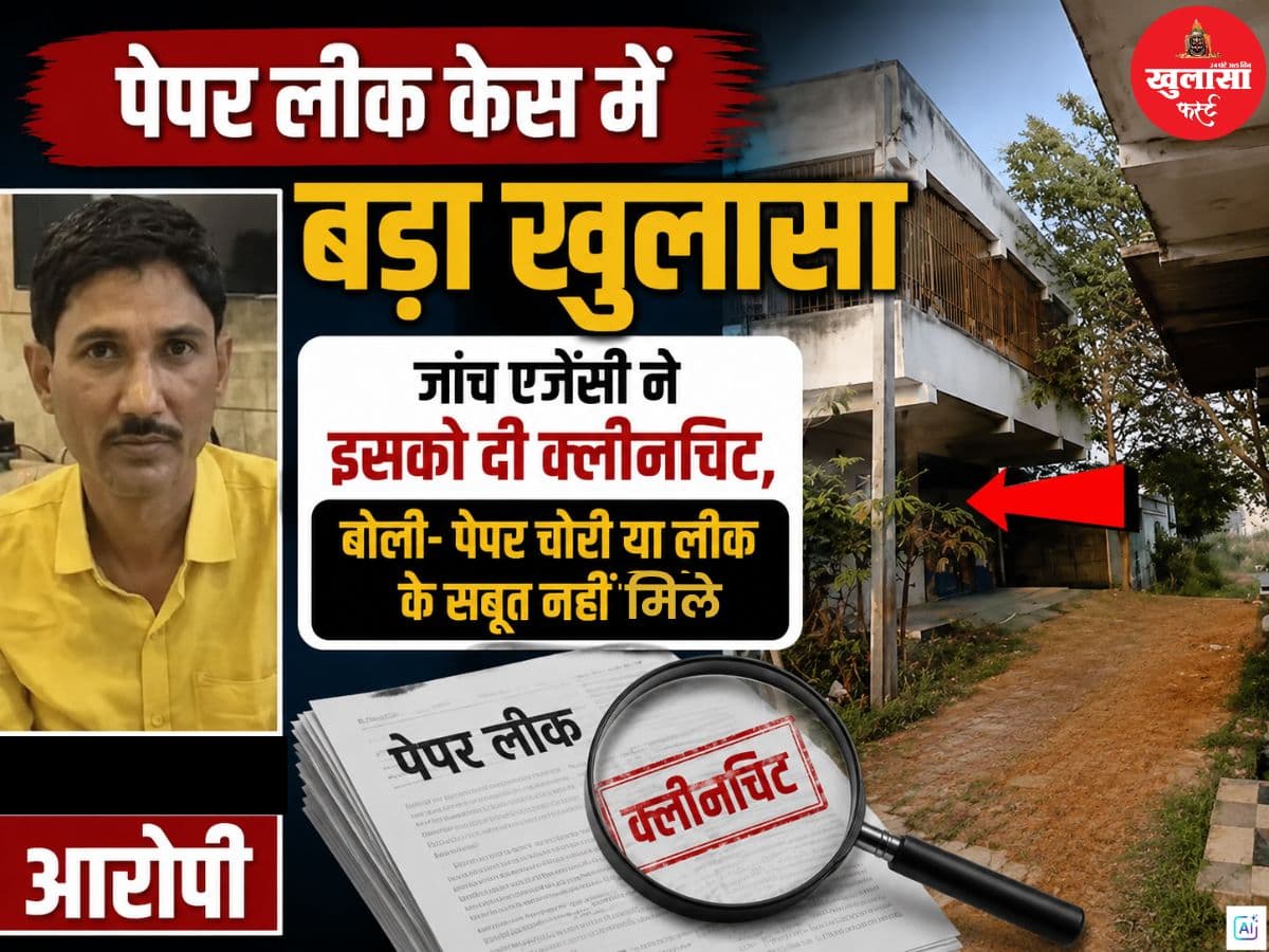 पेपर लीक केस में बड़ा खुलासा