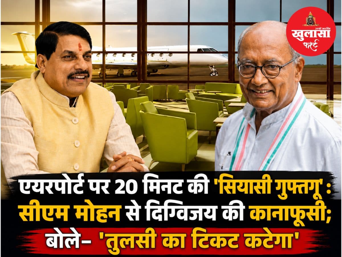 एयरपोर्ट पर 20 मिनट की 'सियासी गुफ्तगू'