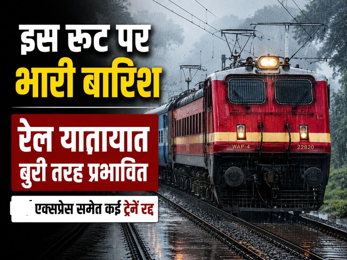 इस रूट पर भारी बारिश