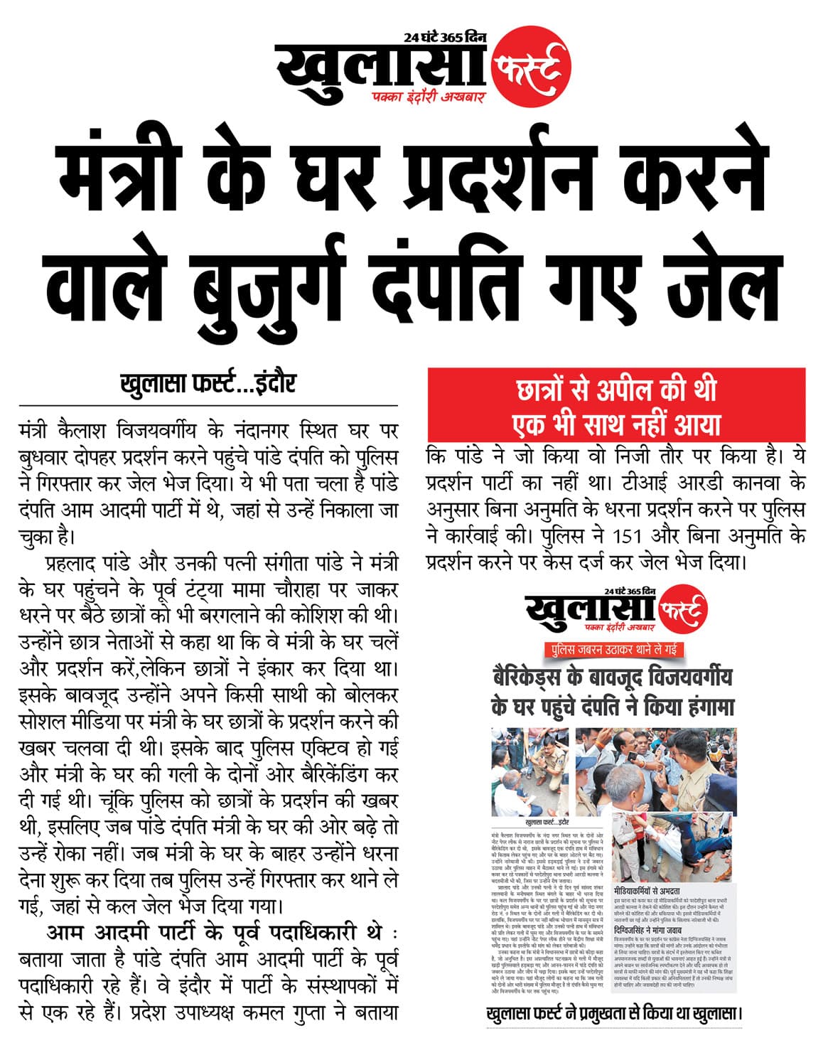 मंत्री के घर प्रदर्शन करने वाले बुजुर्ग दंपति गए जेल