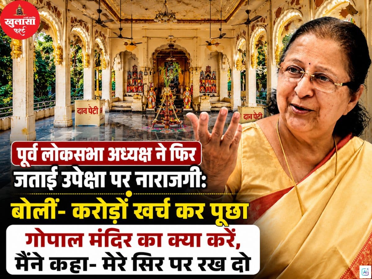 पूर्व लोकसभा अध्यक्ष ने फिर जताई उपेक्षा पर नाराजगी