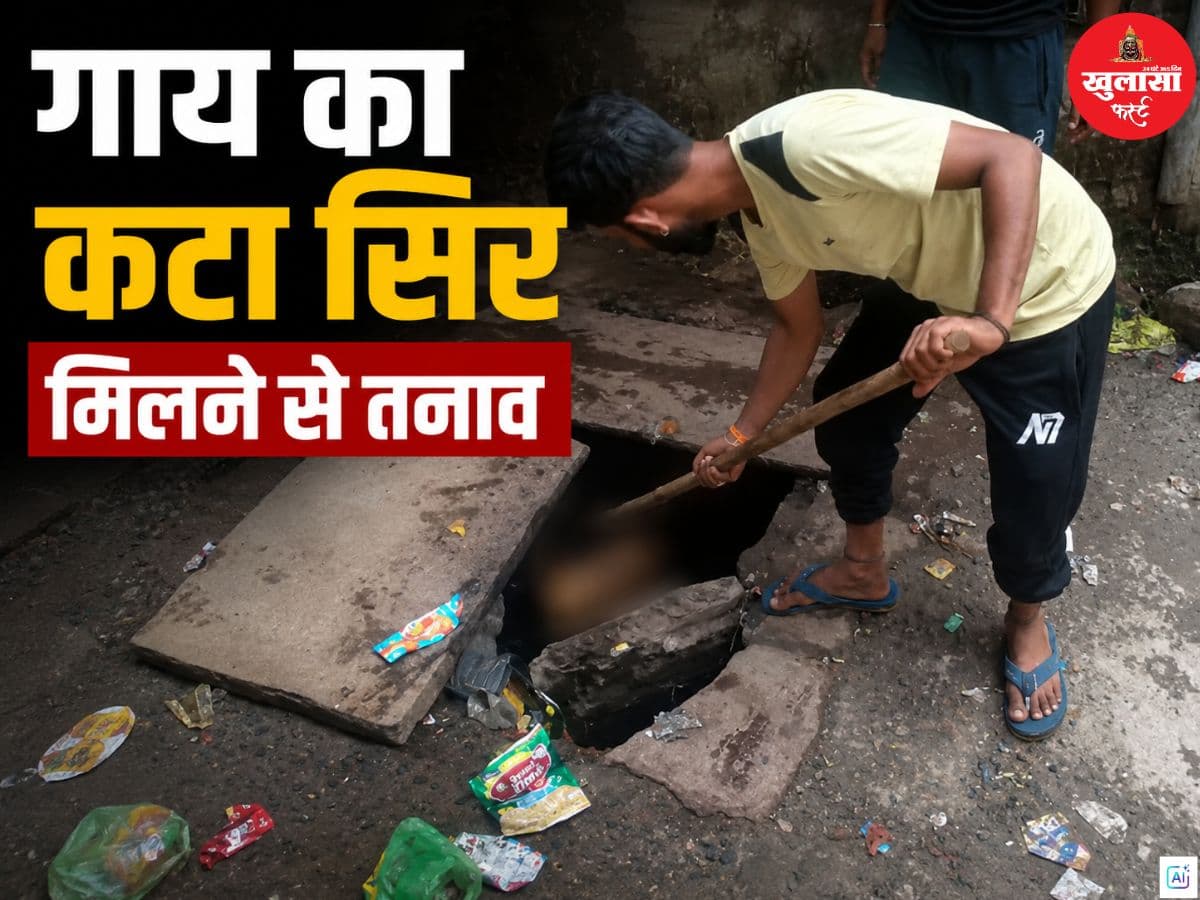 गाय का कटा सिर मिलने से तनाव