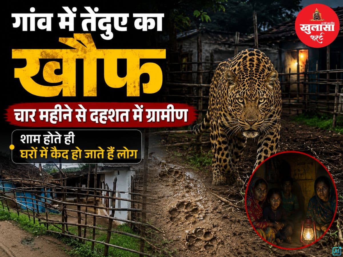 गांव में तेंदुए का खौफ