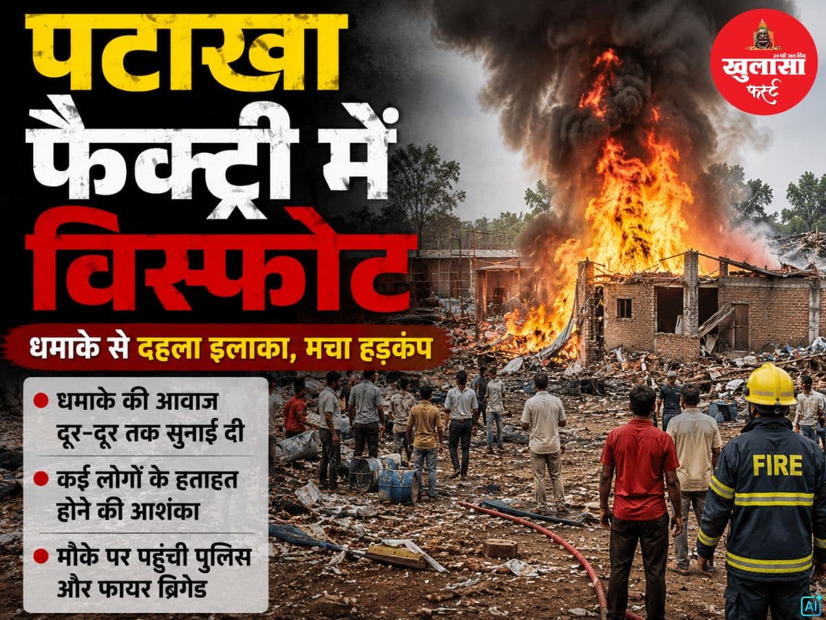 पटाखा फैक्ट्री में विस्फोट