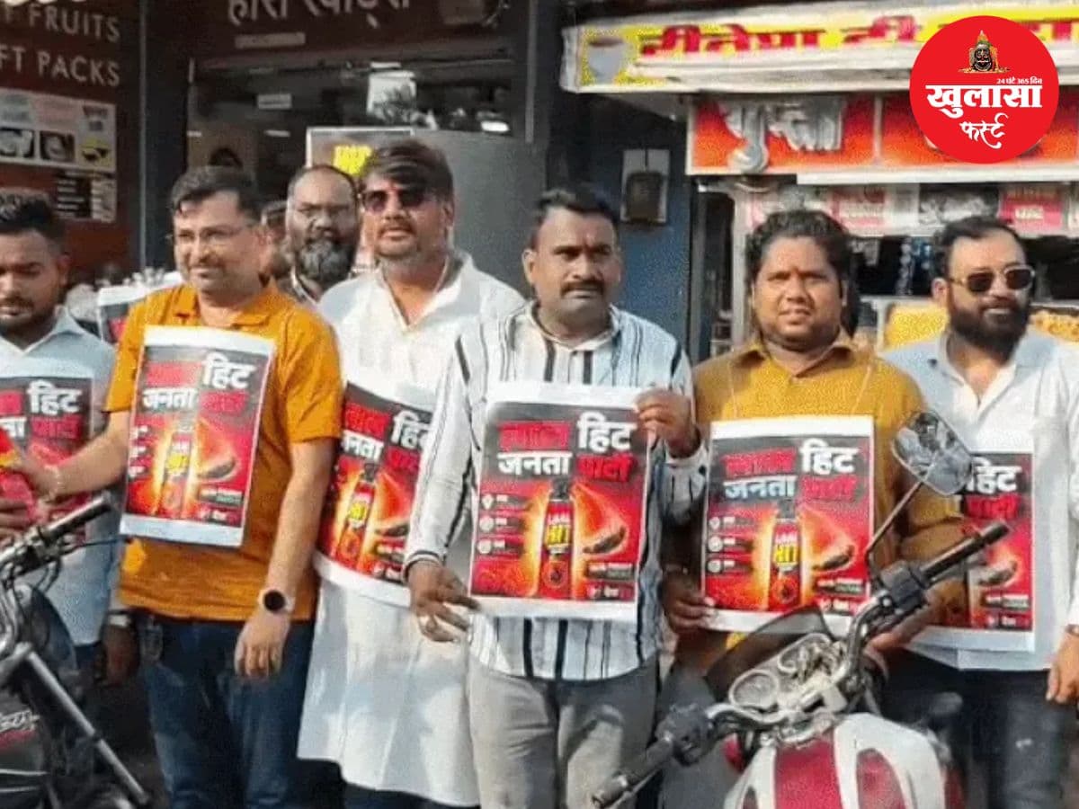 सीजेपी के विरोध में बनी 'लाल हिट जनता पार्टी'