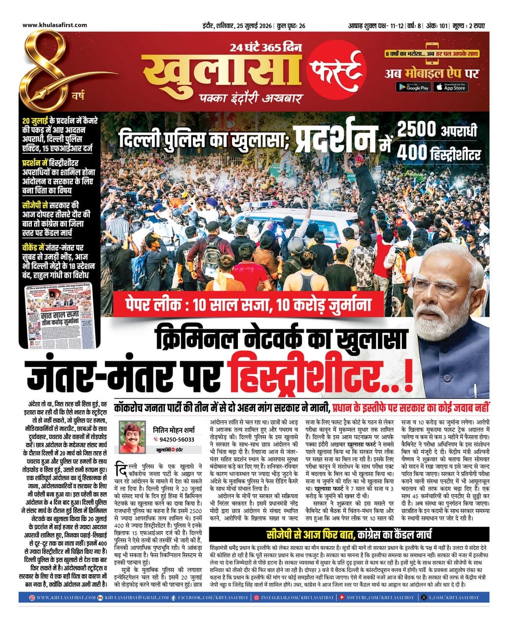 क्रिमिनल नेटवर्क का खुलासा