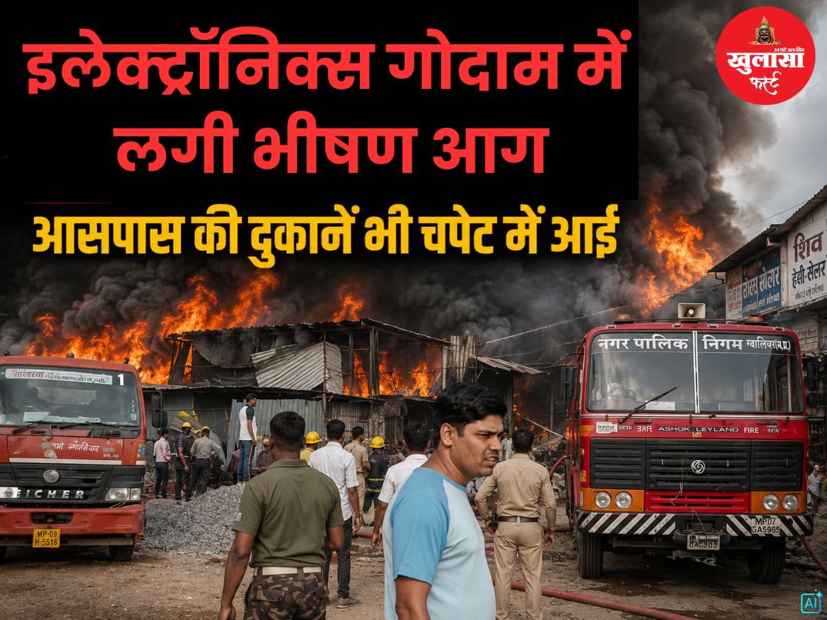 इलेक्ट्रॉनिक्स गोदाम के पास लगी भीषण आग
