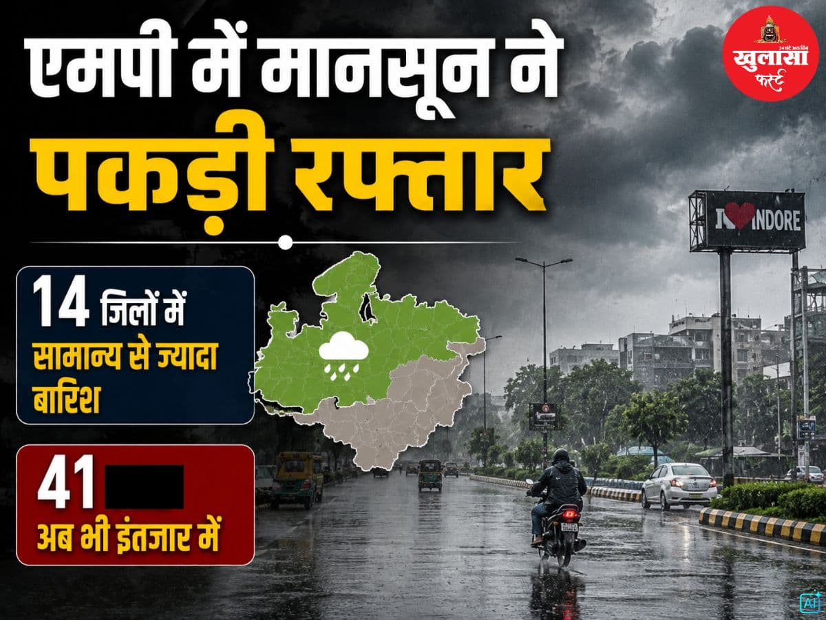 एमपी मानसून अपडेट