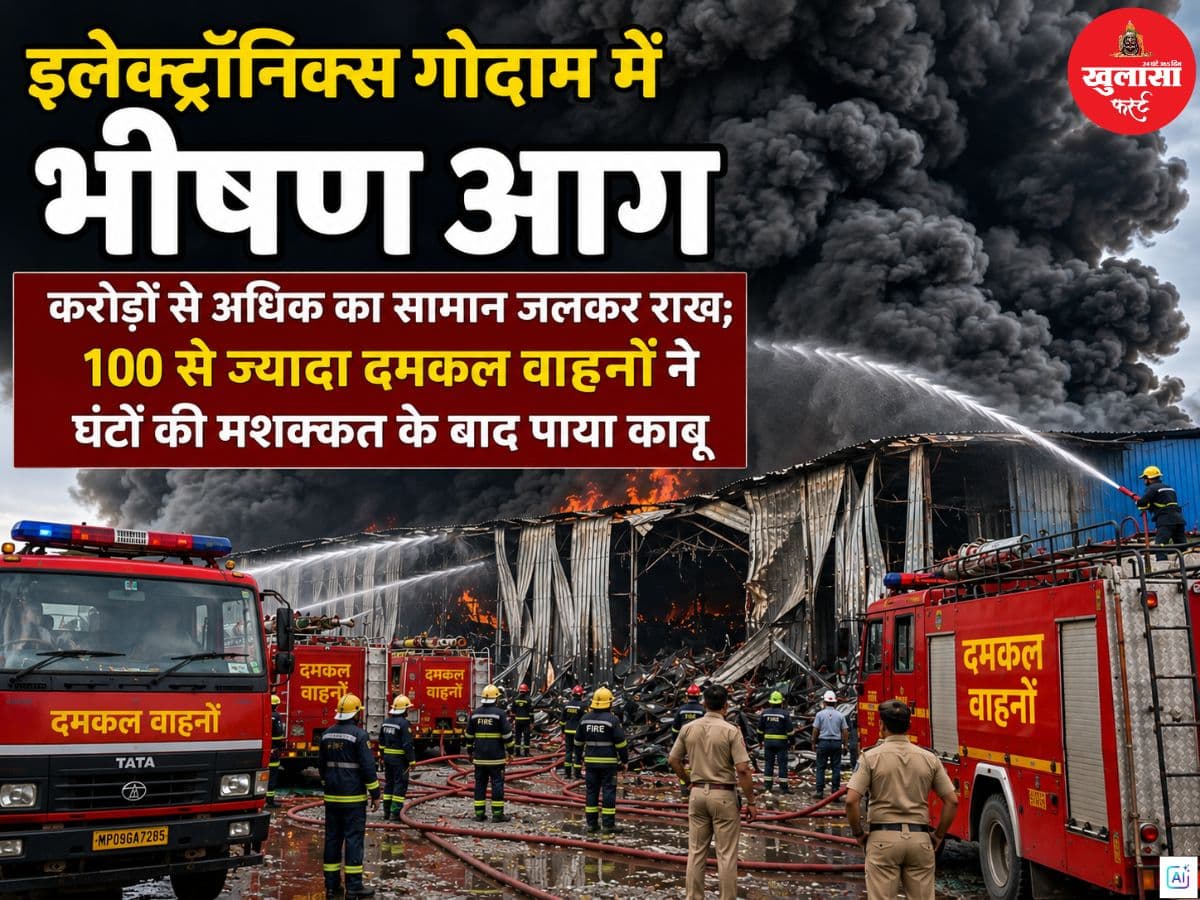 इलेक्ट्रॉनिक्स गोदाम में भीषण आग
