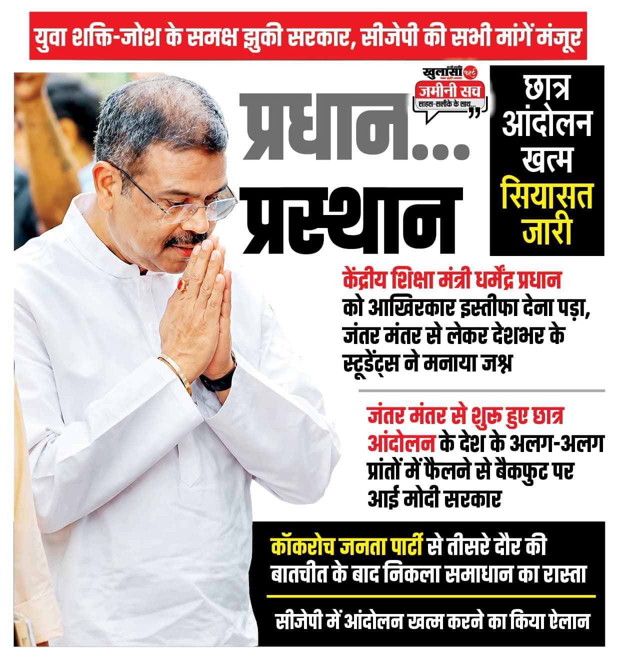 प्रधान प्रस्थान