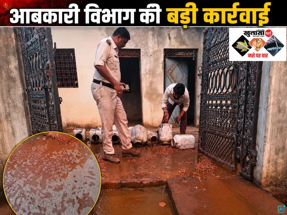 आबकारी विभाग की कार्रवाई