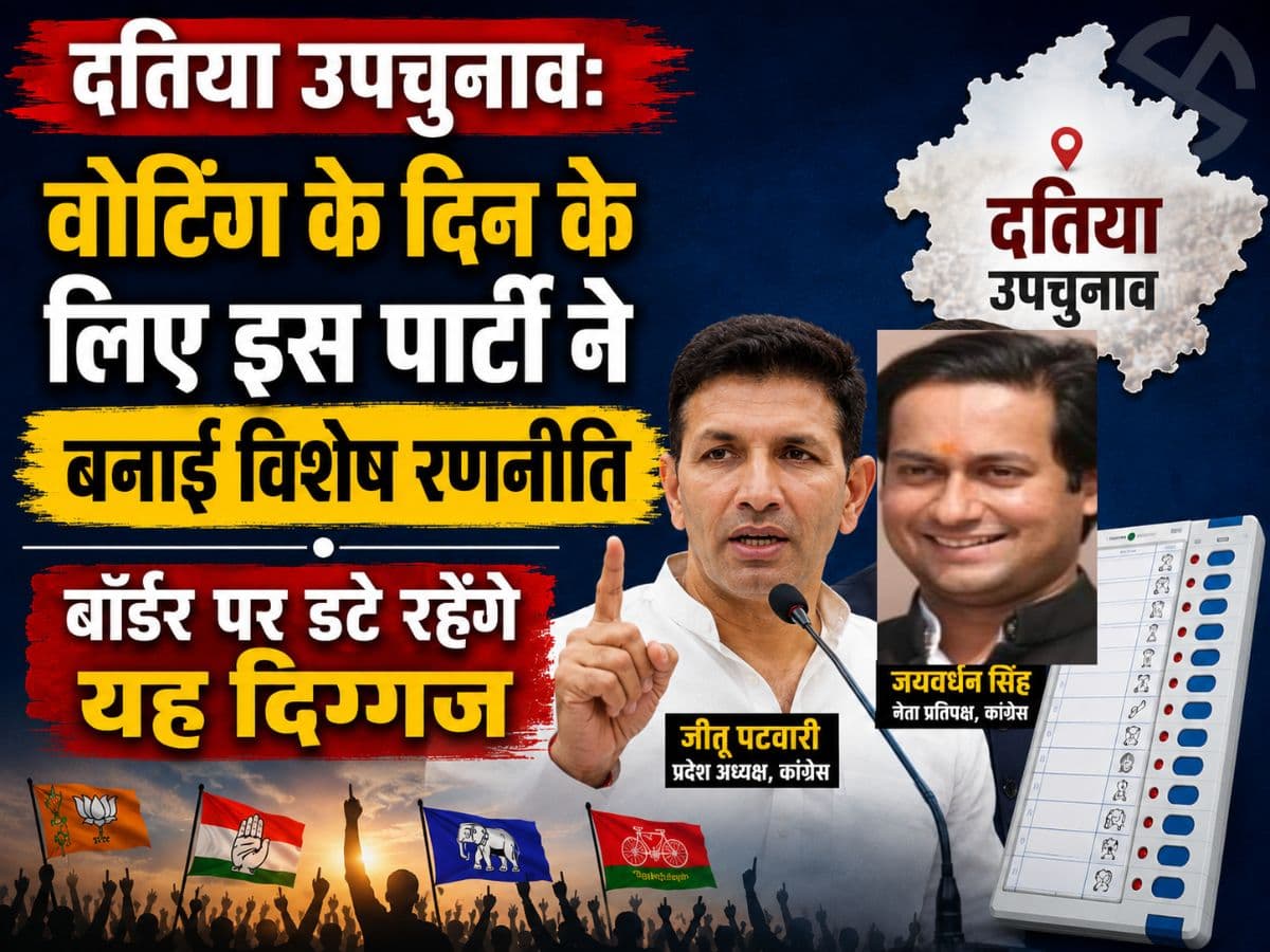 दतिया उपचुनाव