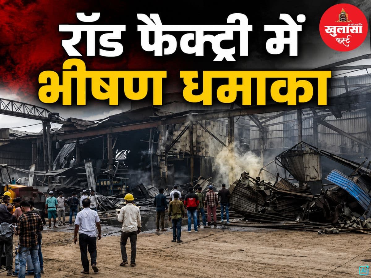 रॉड फैक्ट्री में भीषण धमाका
