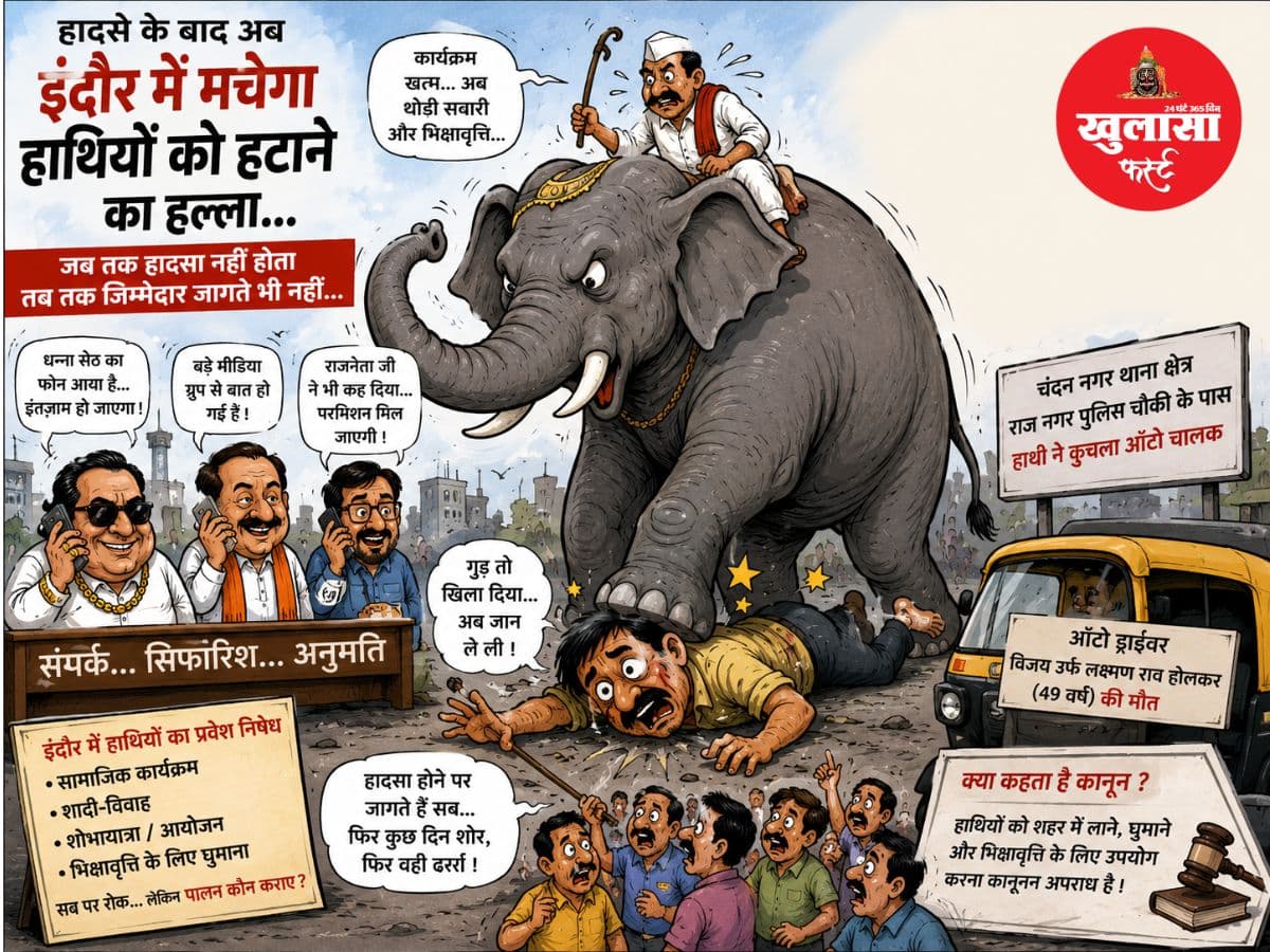 हाथी के हमले के बाद मचा हड़कंप