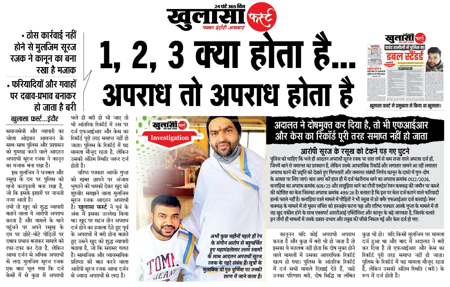 1, 2, 3 क्या होता है