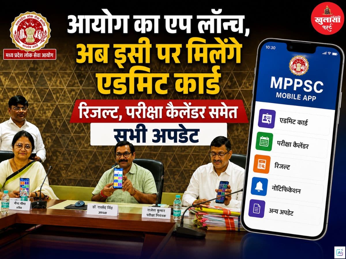 आयोग का एप लॉन्च
