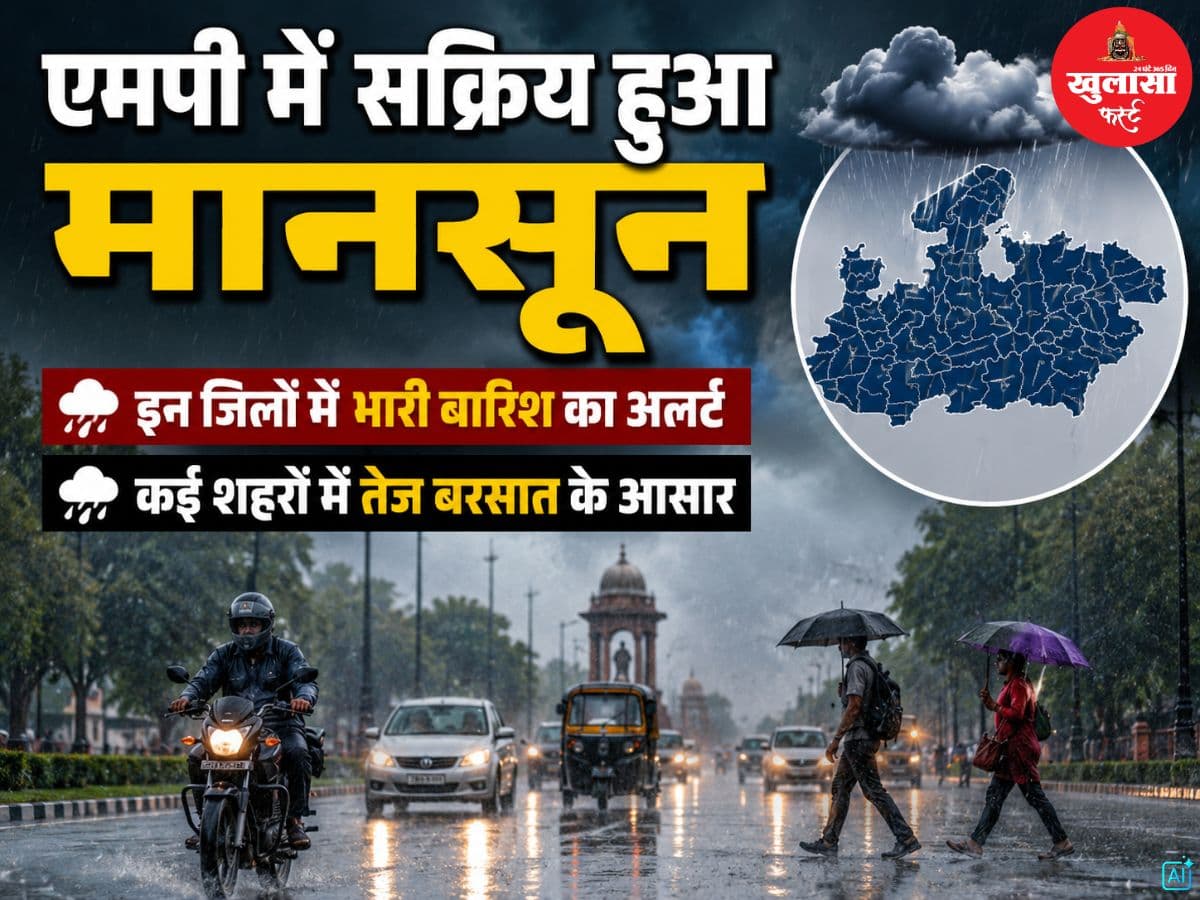 एमपी में सक्रिय हुआ मानसून