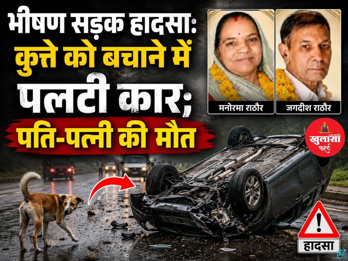 भीषण सड़क हादसा