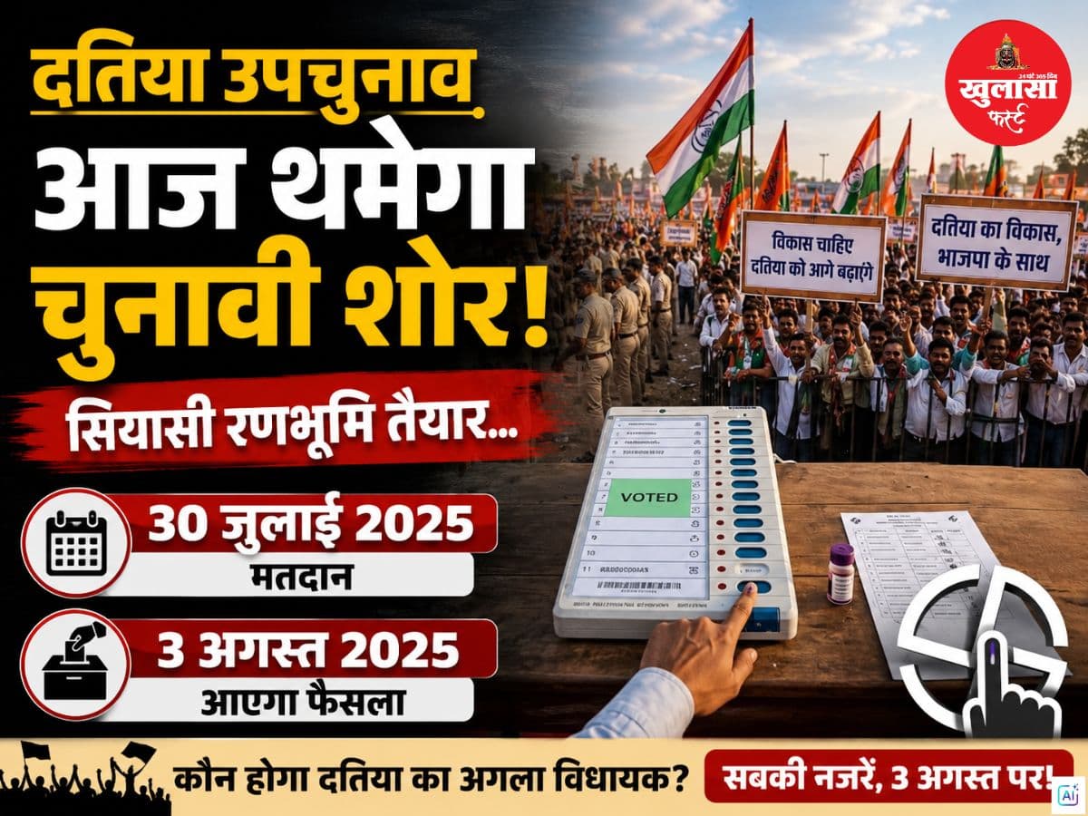 दतिया उपचुनाव