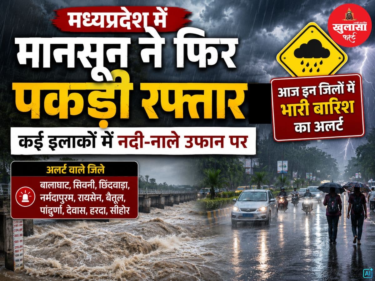 मध्यप्रदेश में मानसून ने फिर पकड़ी रफ्तार