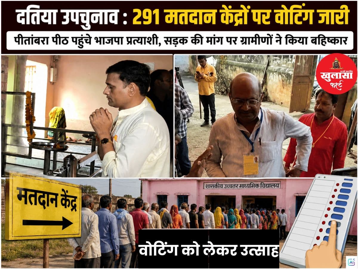 दतिया उपचुनाव