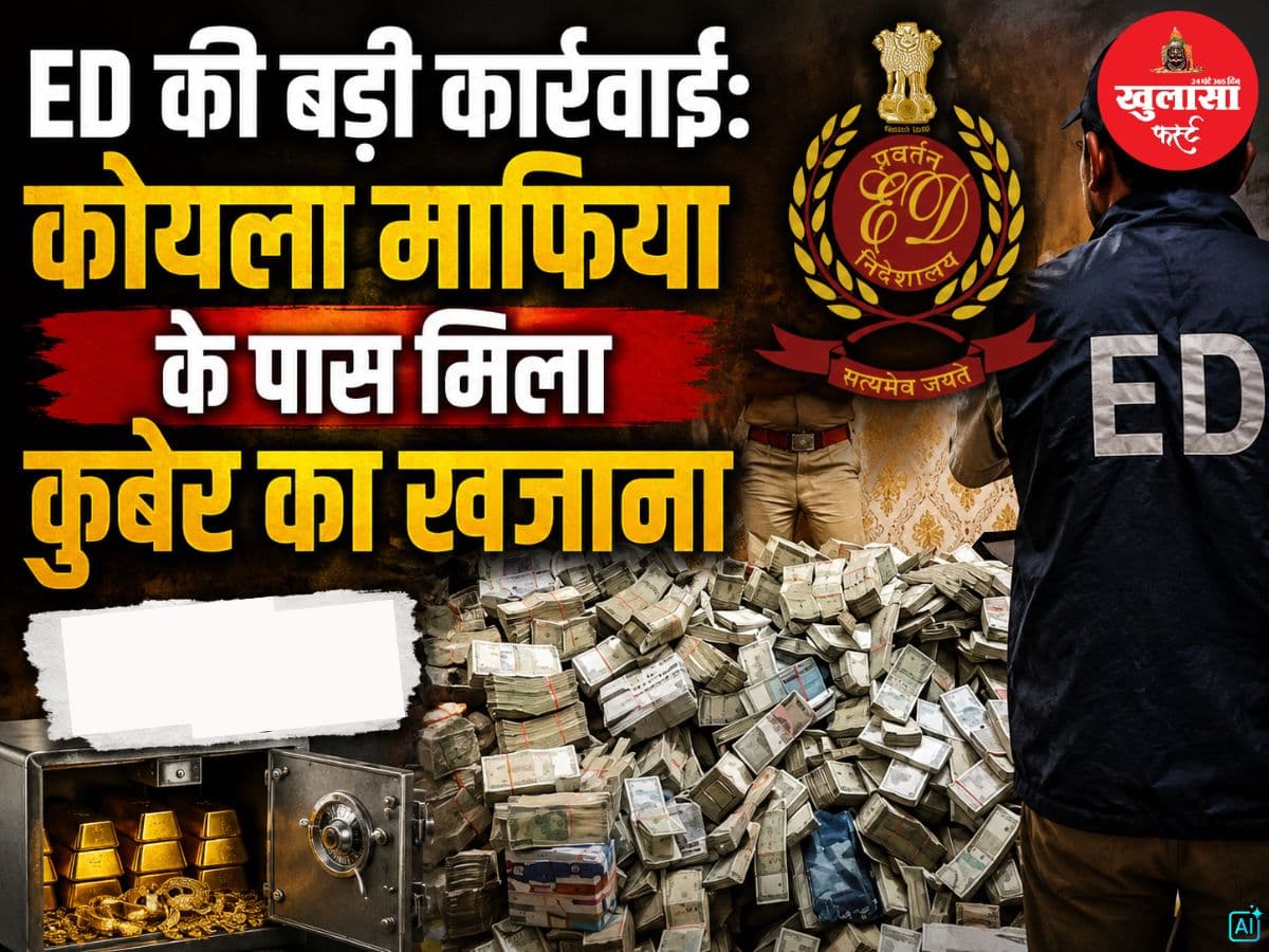 ED की बड़ी कार्रवाई